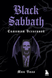 Black Sabbath. Симптом Вселенной - Мик Уолл