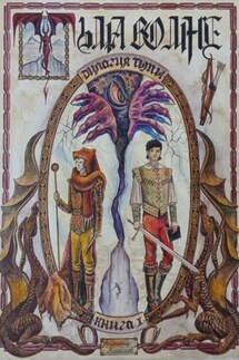 Тьма во мне - Александр Манахов