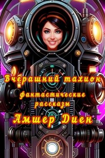 Интерфейс - Амшер Диен