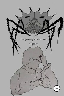 Мрак - Илья Кушнер