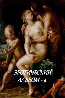 Эротический альбом – 4 - Стефания Лукас