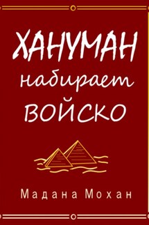 Хануман набирает войско - Мадана Мохан