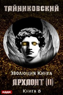 Архаонт (ii) - ИДДК
