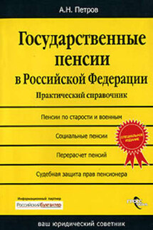Пенсии - Алексей Петров