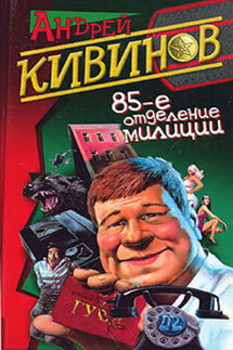 Обнесенные «ветром» - Андрей Кивинов
