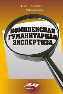 Комплексная гуманитарная экспертиза
