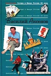 Стальная Птица - Василий Аксенов