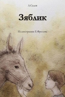 Зяблик - Алексей Седов