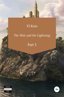 The Mist and the Lightning. Part III - Ви Корс