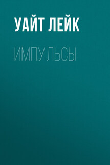 Импульсы