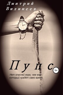 Пупс - Дмитрий Видинеев