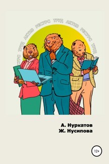 Ресурс Труд Актив - Жанна Нусипова, Арнур Нуркатов