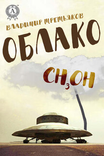 Облако - Владимир Третьяков