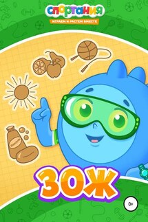ЗОЖ - СПОРТАНИЯ, Игнат Петров