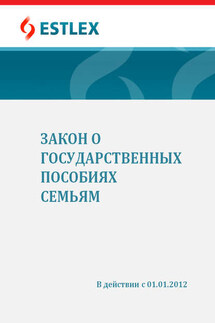Закон о государственных пособиях семьям - Grupi autorid