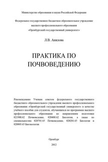 Практика по почвоведению - Людмила Анилова