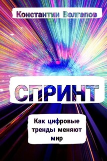 Спринт - Константин Волгапов