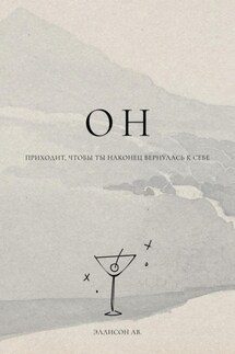 ОН - Эллисон Ав.