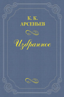 Марино Фальеро (Байрона) - Константин Арсеньев