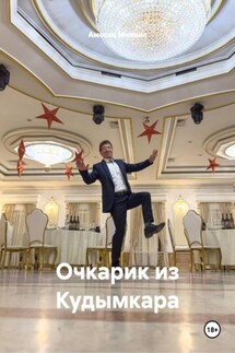 Очкарик из Кудымкара