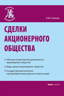 Сделки акционерного общества - Камилла Алиева