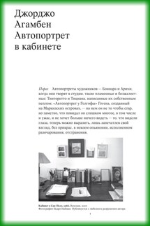 Автопортрет в кабинете - Джорджо Агамбен