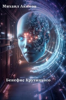 Бенефис Крутицкого - Михаил Акимов