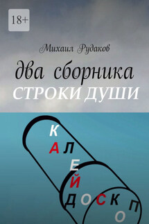 Два сборника