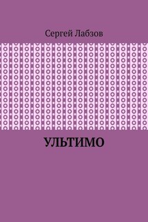 Ультимо