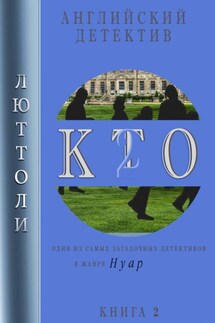 К.Т.О.-2 - Люттоли