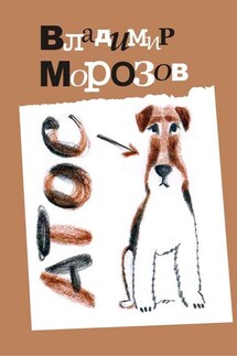 Атос - Владимир Морозов
