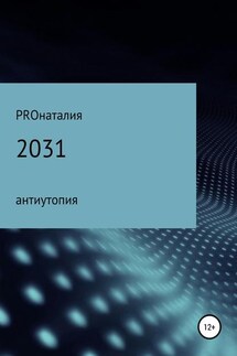 2031 - PROнаталия