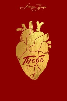 Тебе - Альбина Гумер