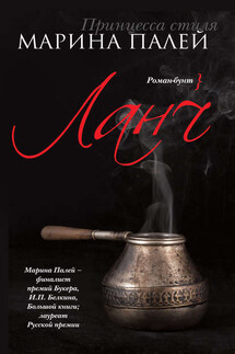 Ланч - Марина Палей