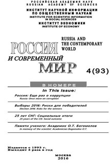 Россия и современный мир №4 / 2016 - Юрий Игрицкий