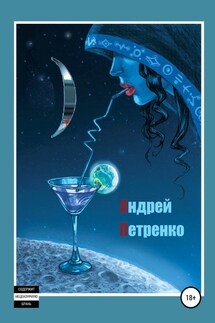 )(улыбка) - Андрей Петренко