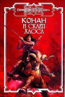 Склеп Хаоса - Олаф Бьорн Локнит