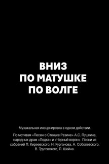 Вниз по матушке по Волге - Екатерина Афанасьева