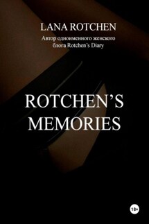 Rotchen's Memoirs - Лана Ротчен