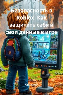 Безопасность в Roblox: Как защитить себя и свои данные в игре - Open Gamer