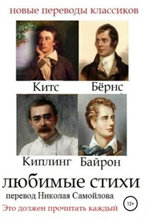 Любимые стихи - Редьярд Киплинг, Джон Китс
