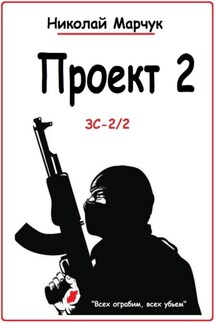 Проект 2 - Николай Марчук