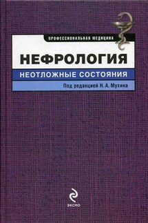 Нефрология: неотложные состояния