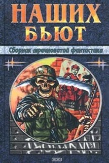 Стрелы Перуна с разделяющимися боеголовками - Николай Трофимович Чадович, Юрий Михайлович Брайдер