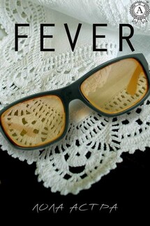 Fever - Лола Астра
