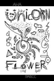 Unicorn Flower - Ана Гратесс