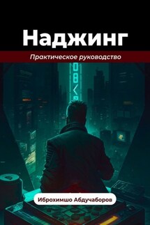 Наджинг