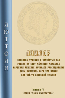 Луидор - Люттоли