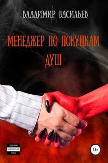 Менеджер по покупкам душ - Владимир Васильев