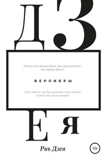 Дзея - Риъ Дзея